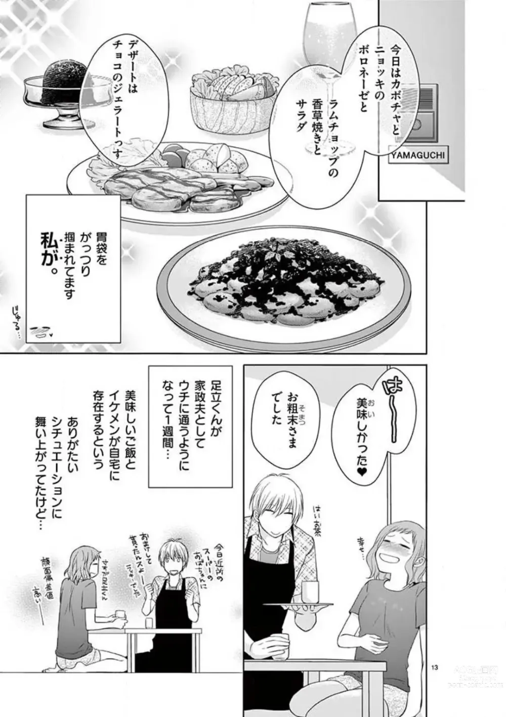Page 13 of manga Senpai Gentei no Kedamonodesukara 〜 Kanshō-yō Ikemen no Hotobashiru Aijō〜 1-4