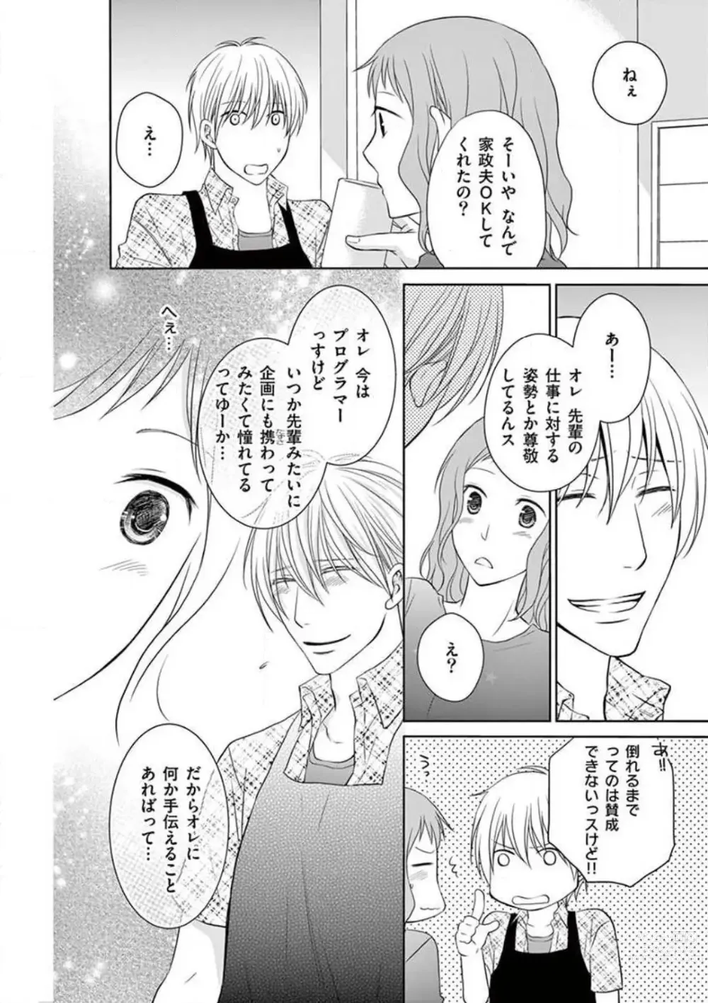 Page 14 of manga Senpai Gentei no Kedamonodesukara 〜 Kanshō-yō Ikemen no Hotobashiru Aijō〜 1-4