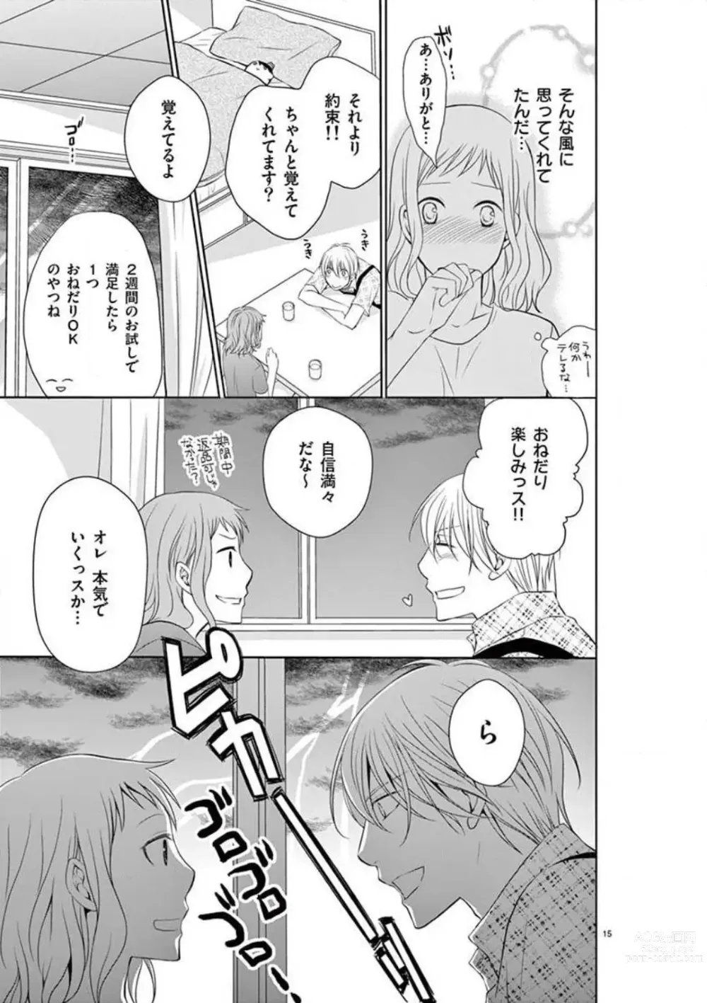 Page 15 of manga Senpai Gentei no Kedamonodesukara 〜 Kanshō-yō Ikemen no Hotobashiru Aijō〜 1-4