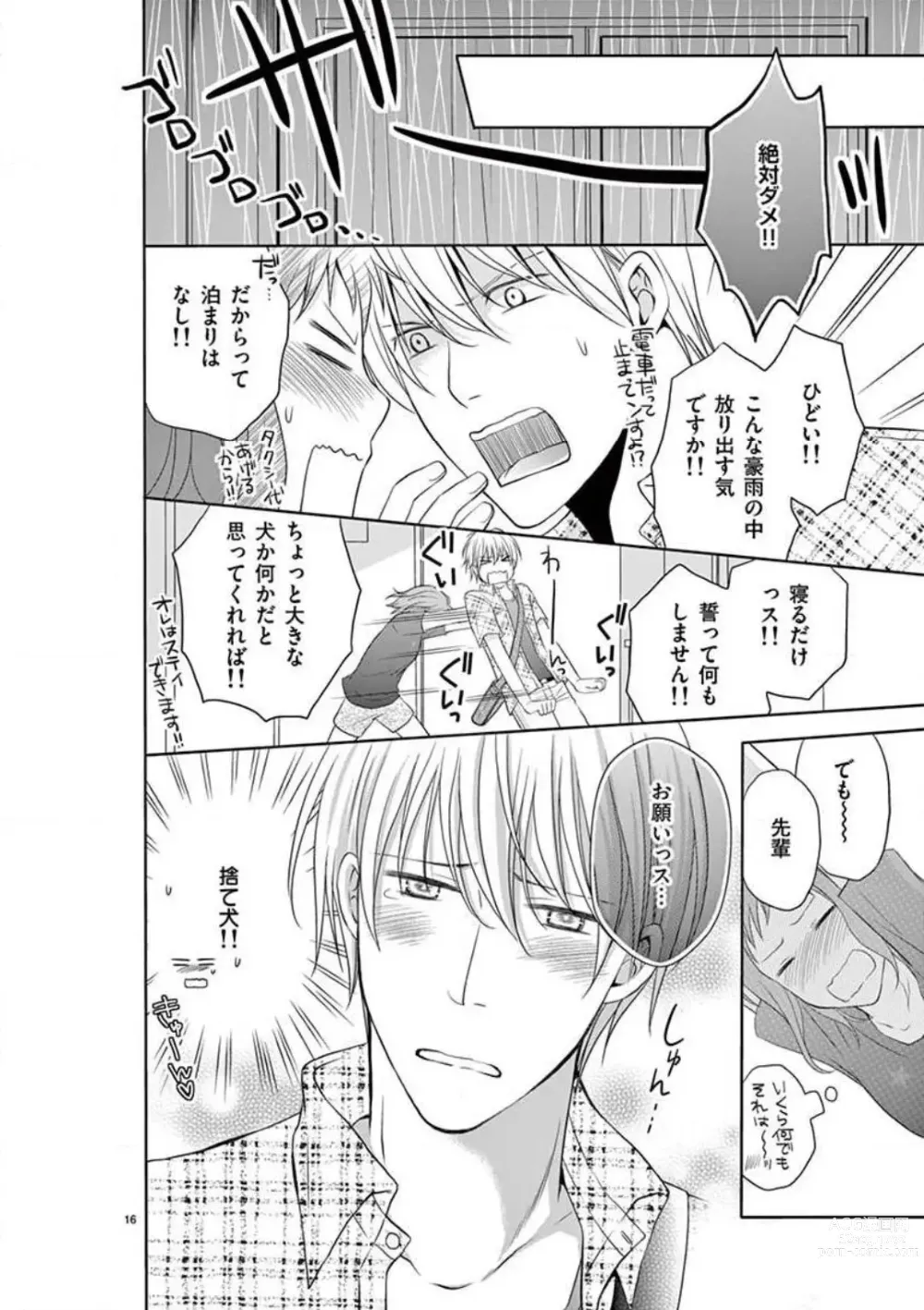 Page 16 of manga Senpai Gentei no Kedamonodesukara 〜 Kanshō-yō Ikemen no Hotobashiru Aijō〜 1-4