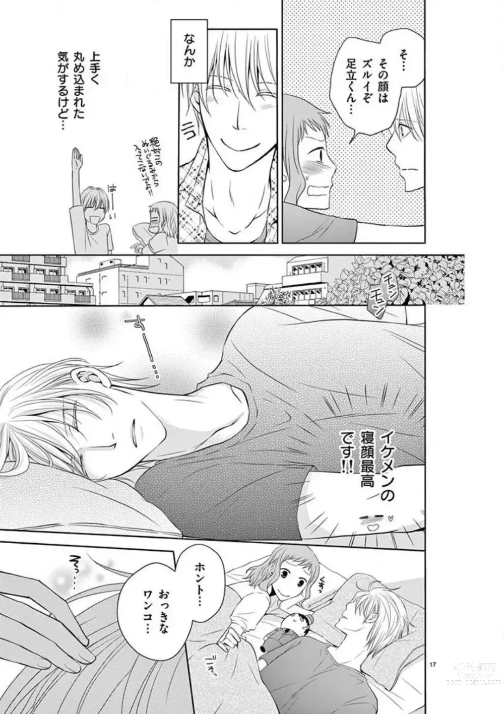 Page 17 of manga Senpai Gentei no Kedamonodesukara 〜 Kanshō-yō Ikemen no Hotobashiru Aijō〜 1-4