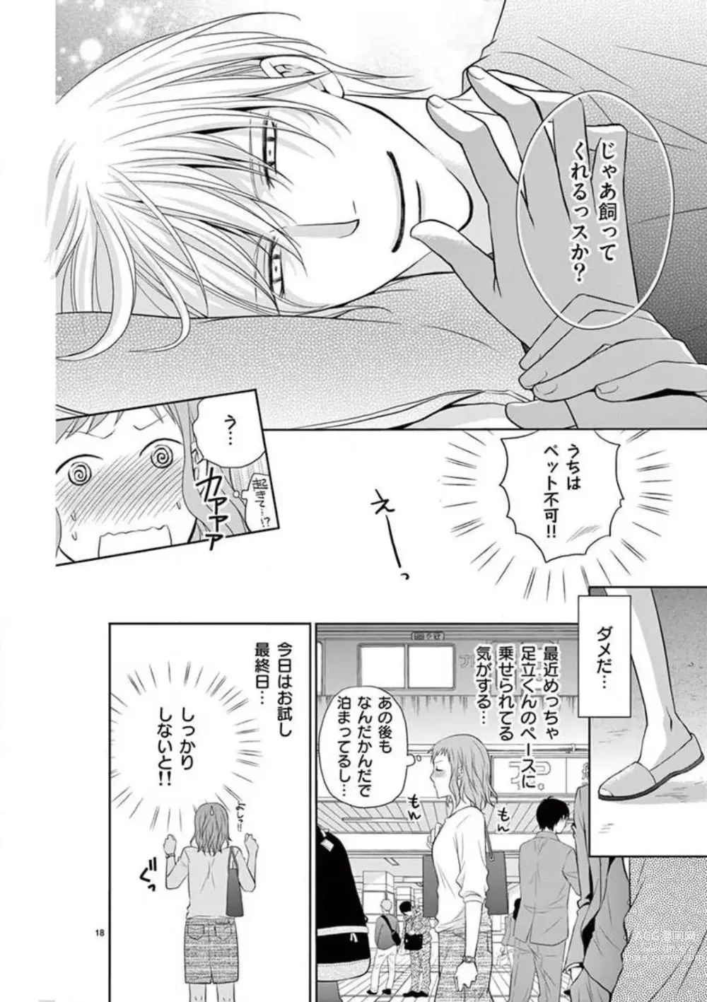 Page 18 of manga Senpai Gentei no Kedamonodesukara 〜 Kanshō-yō Ikemen no Hotobashiru Aijō〜 1-4
