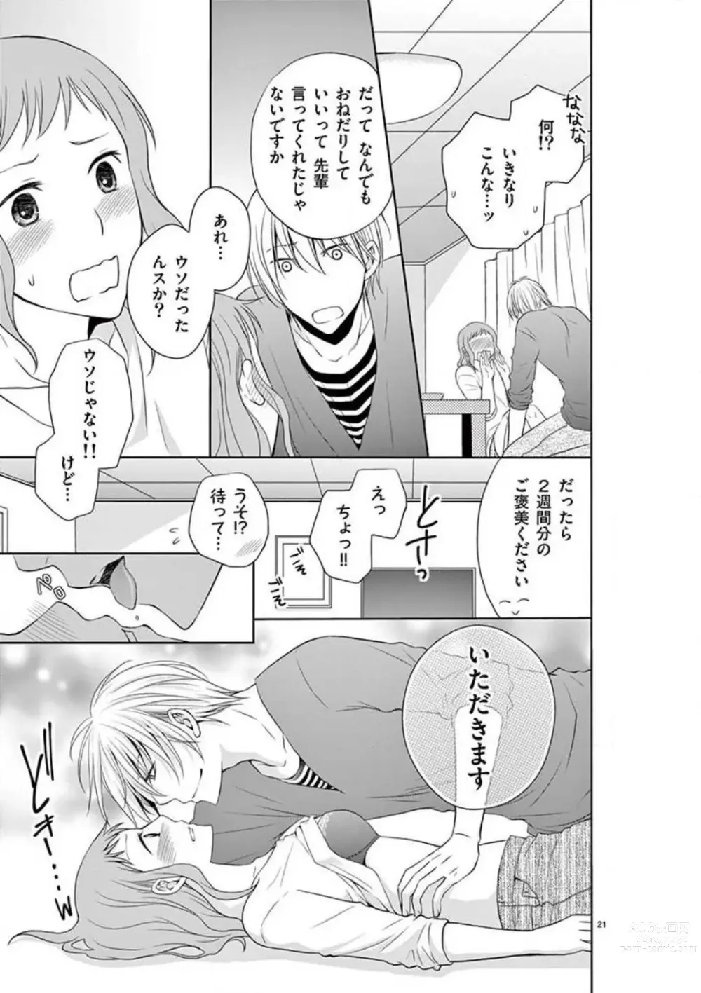 Page 21 of manga Senpai Gentei no Kedamonodesukara 〜 Kanshō-yō Ikemen no Hotobashiru Aijō〜 1-4