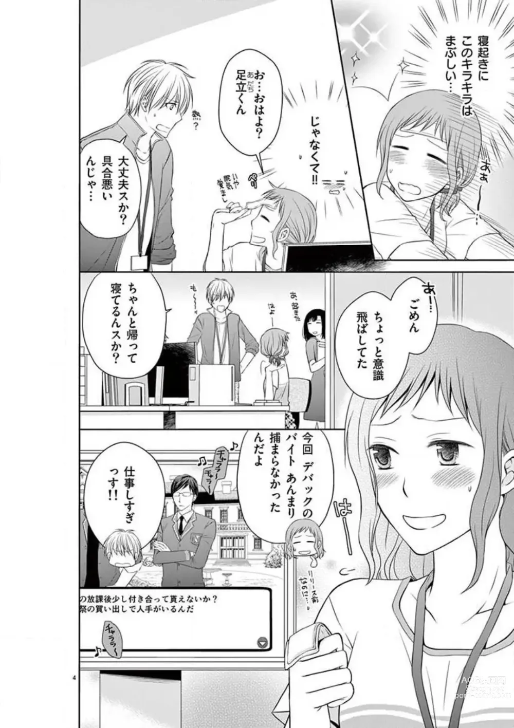 Page 4 of manga Senpai Gentei no Kedamonodesukara 〜 Kanshō-yō Ikemen no Hotobashiru Aijō〜 1-4
