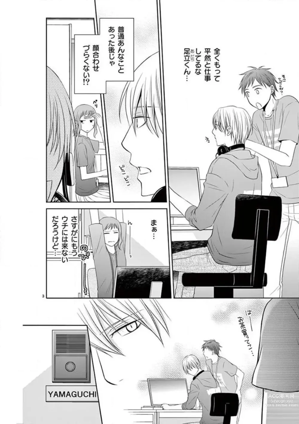 Page 31 of manga Senpai Gentei no Kedamonodesukara 〜 Kanshō-yō Ikemen no Hotobashiru Aijō〜 1-4