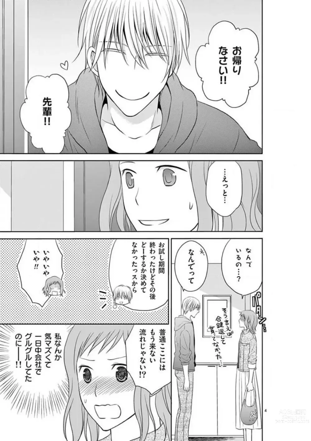 Page 32 of manga Senpai Gentei no Kedamonodesukara 〜 Kanshō-yō Ikemen no Hotobashiru Aijō〜 1-4