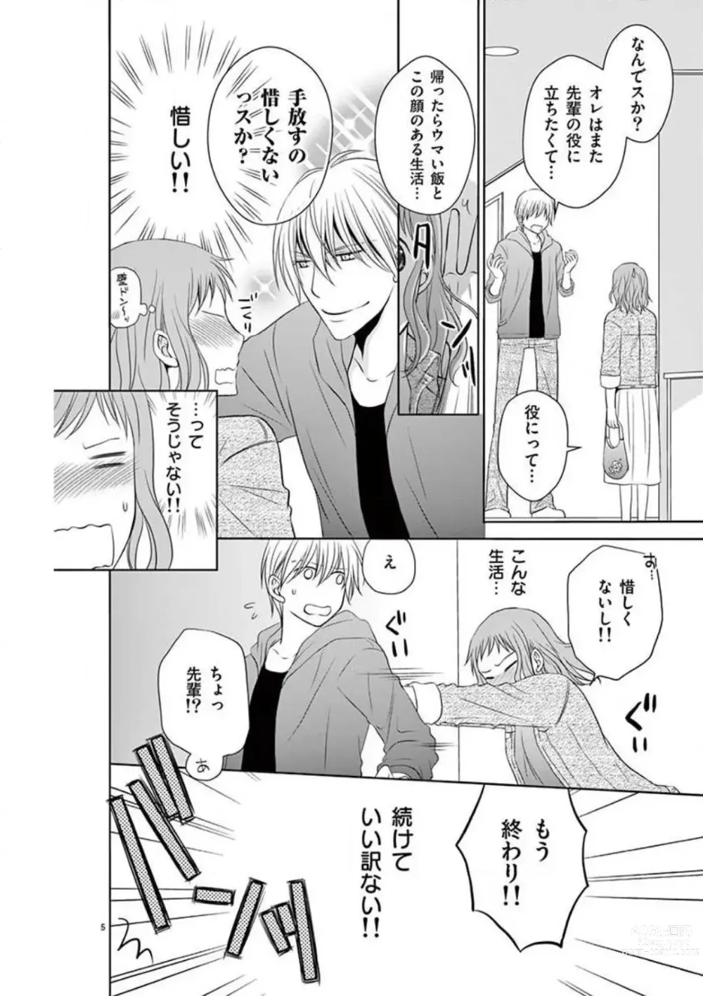 Page 33 of manga Senpai Gentei no Kedamonodesukara 〜 Kanshō-yō Ikemen no Hotobashiru Aijō〜 1-4