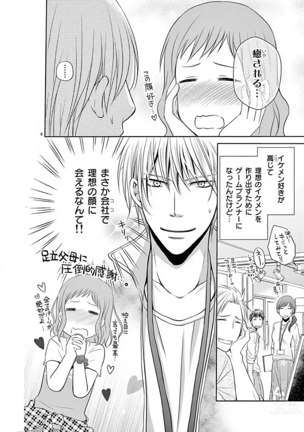 Page 6 of manga Senpai Gentei no Kedamonodesukara 〜 Kanshō-yō Ikemen no Hotobashiru Aijō〜 1-4