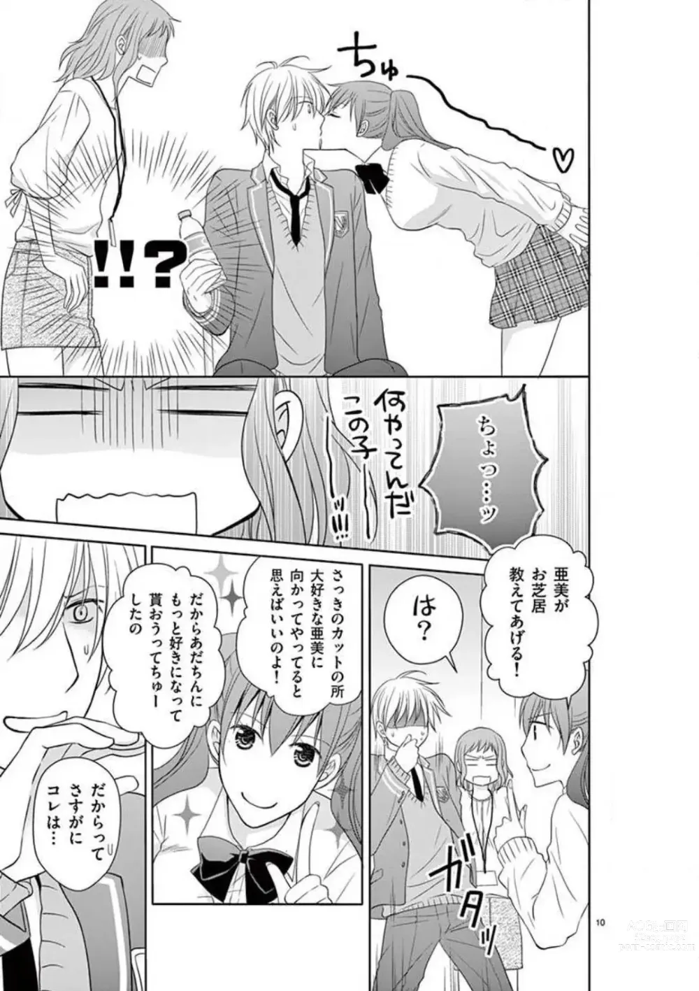 Page 90 of manga Senpai Gentei no Kedamonodesukara 〜 Kanshō-yō Ikemen no Hotobashiru Aijō〜 1-4