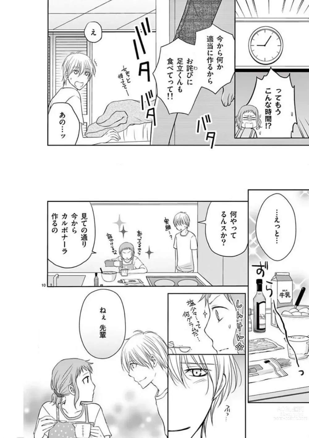 Page 10 of manga Senpai Gentei no Kedamonodesukara 〜 Kanshō-yō Ikemen no Hotobashiru Aijō〜 1-4