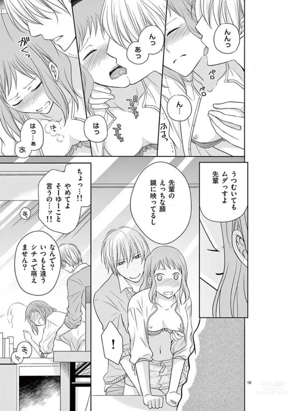 Page 98 of manga Senpai Gentei no Kedamonodesukara 〜 Kanshō-yō Ikemen no Hotobashiru Aijō〜 1-4