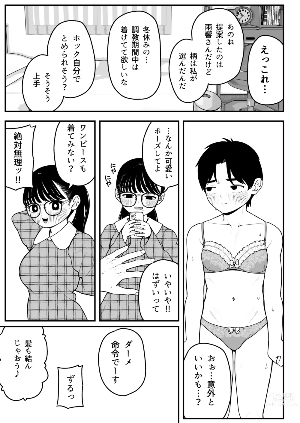 Page 23 of doujinshi Boku to Kanojo to Goshujin-sama no Fuyuyasumi 2