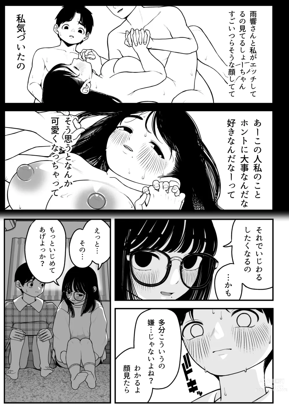 Page 25 of doujinshi Boku to Kanojo to Goshujin-sama no Fuyuyasumi 2