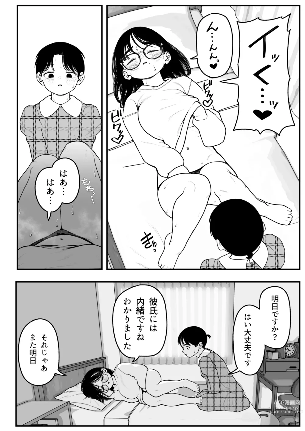 Page 28 of doujinshi Boku to Kanojo to Goshujin-sama no Fuyuyasumi 2