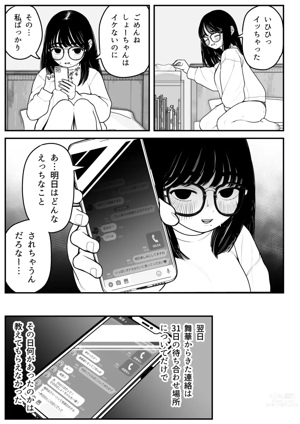 Page 29 of doujinshi Boku to Kanojo to Goshujin-sama no Fuyuyasumi 2