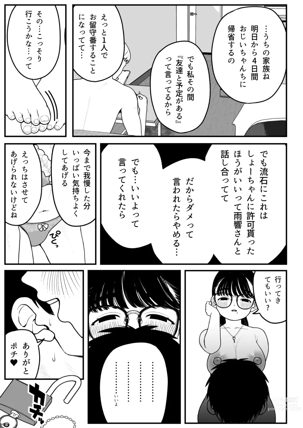 Page 39 of doujinshi Boku to Kanojo to Goshujin-sama no Fuyuyasumi 2