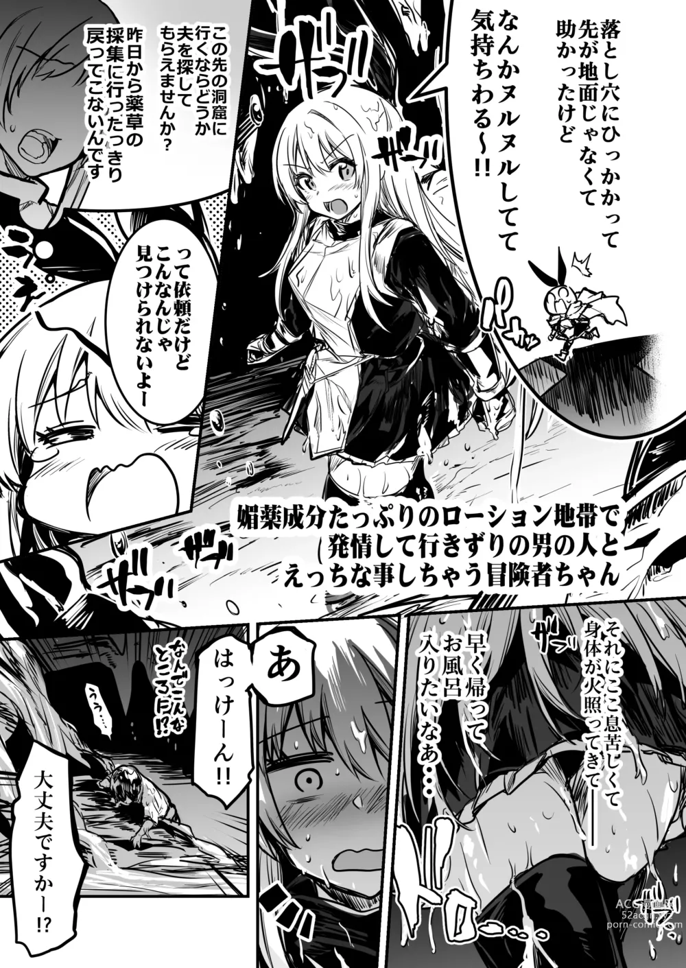 Page 45 of doujinshi Boukensha-chan to Ecchi na Bouken 1