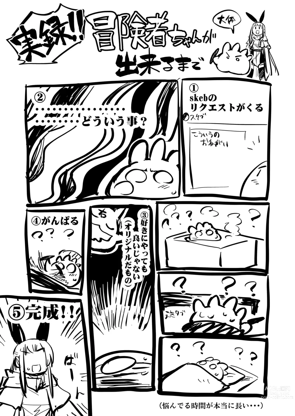 Page 99 of doujinshi Boukensha-chan to Ecchi na Bouken 1