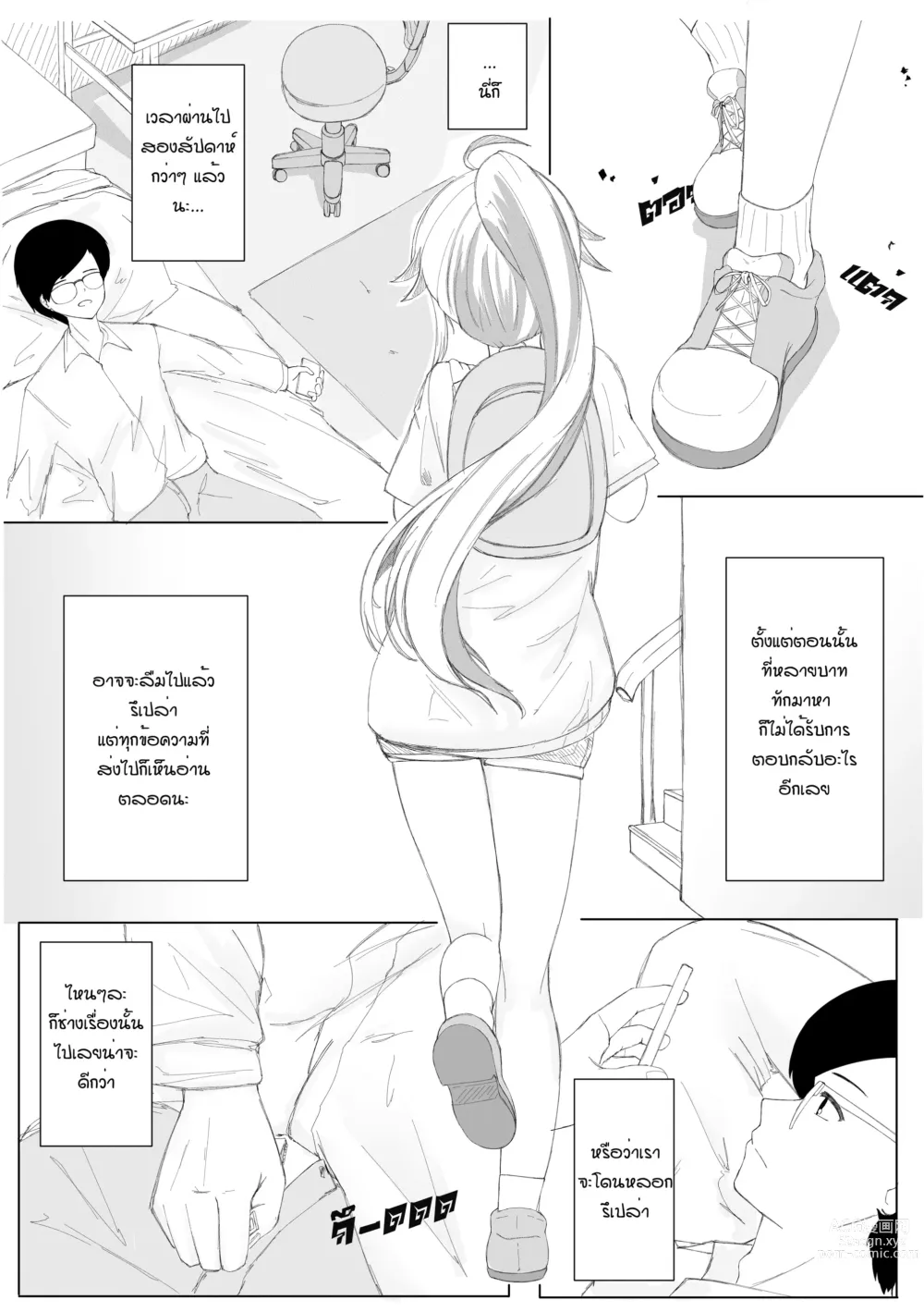 Page 3 of doujinshi ห้ามช่วยตัวเอง