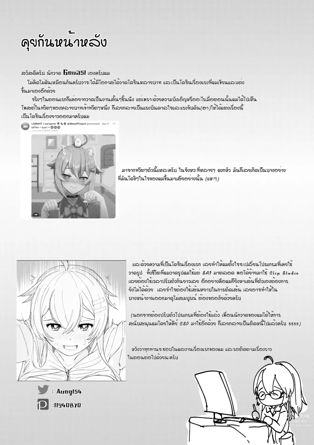 Page 35 of doujinshi ห้ามช่วยตัวเอง