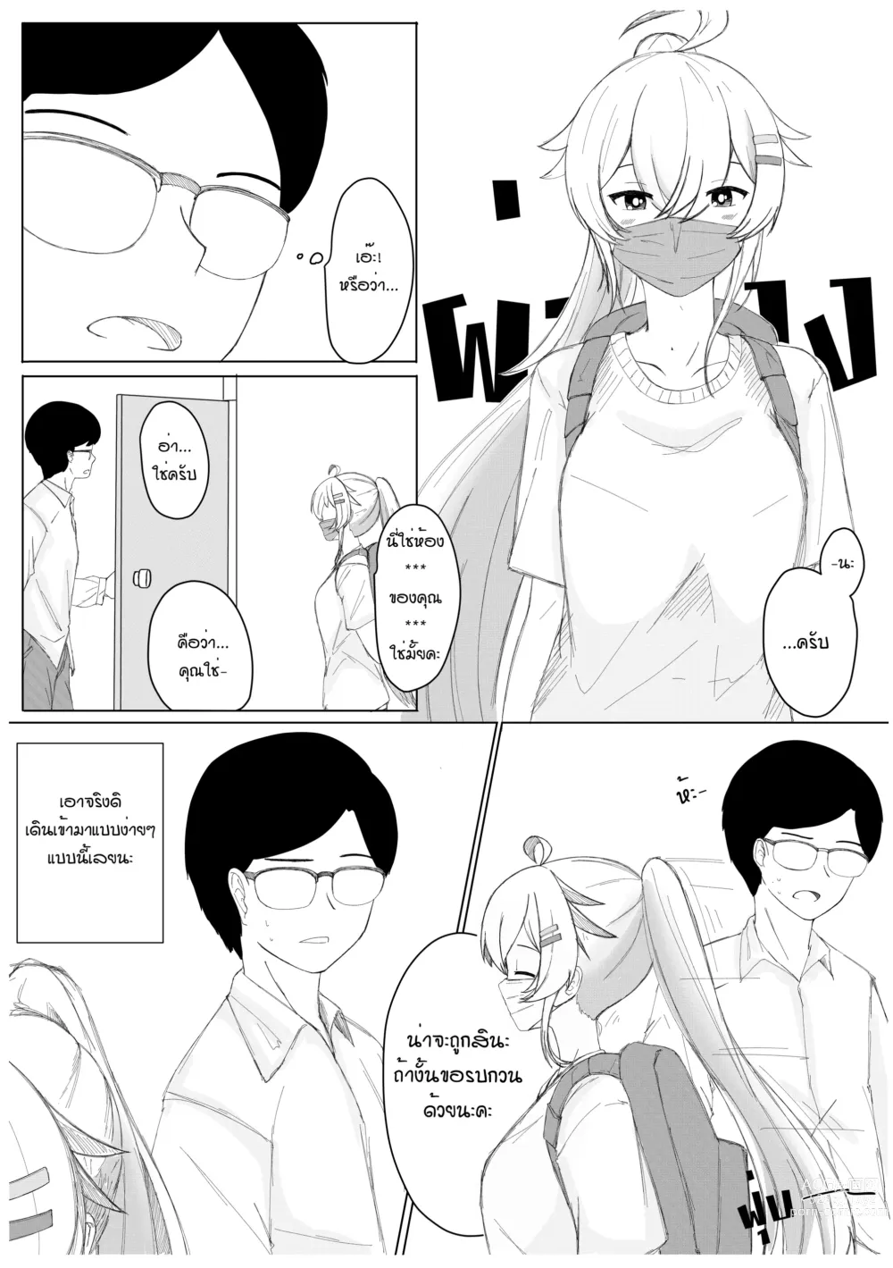 Page 5 of doujinshi ห้ามช่วยตัวเอง