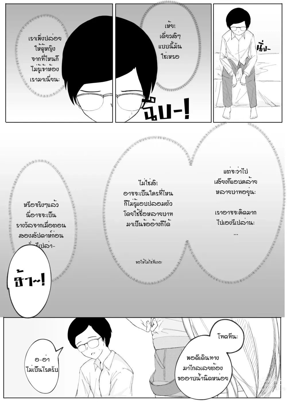 Page 6 of doujinshi ห้ามช่วยตัวเอง