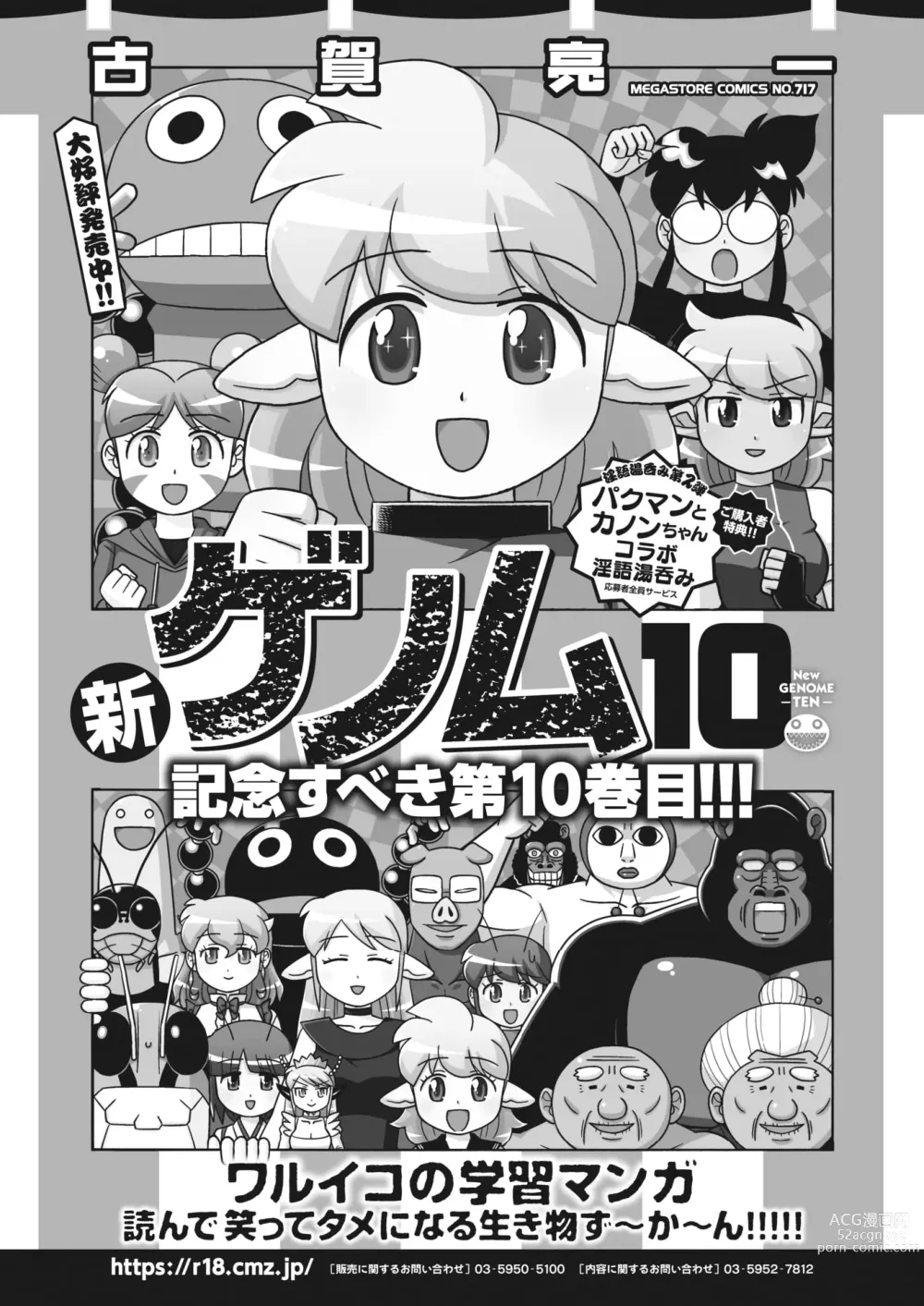 Page 444 of manga COMIC HOTMILK 2023-06