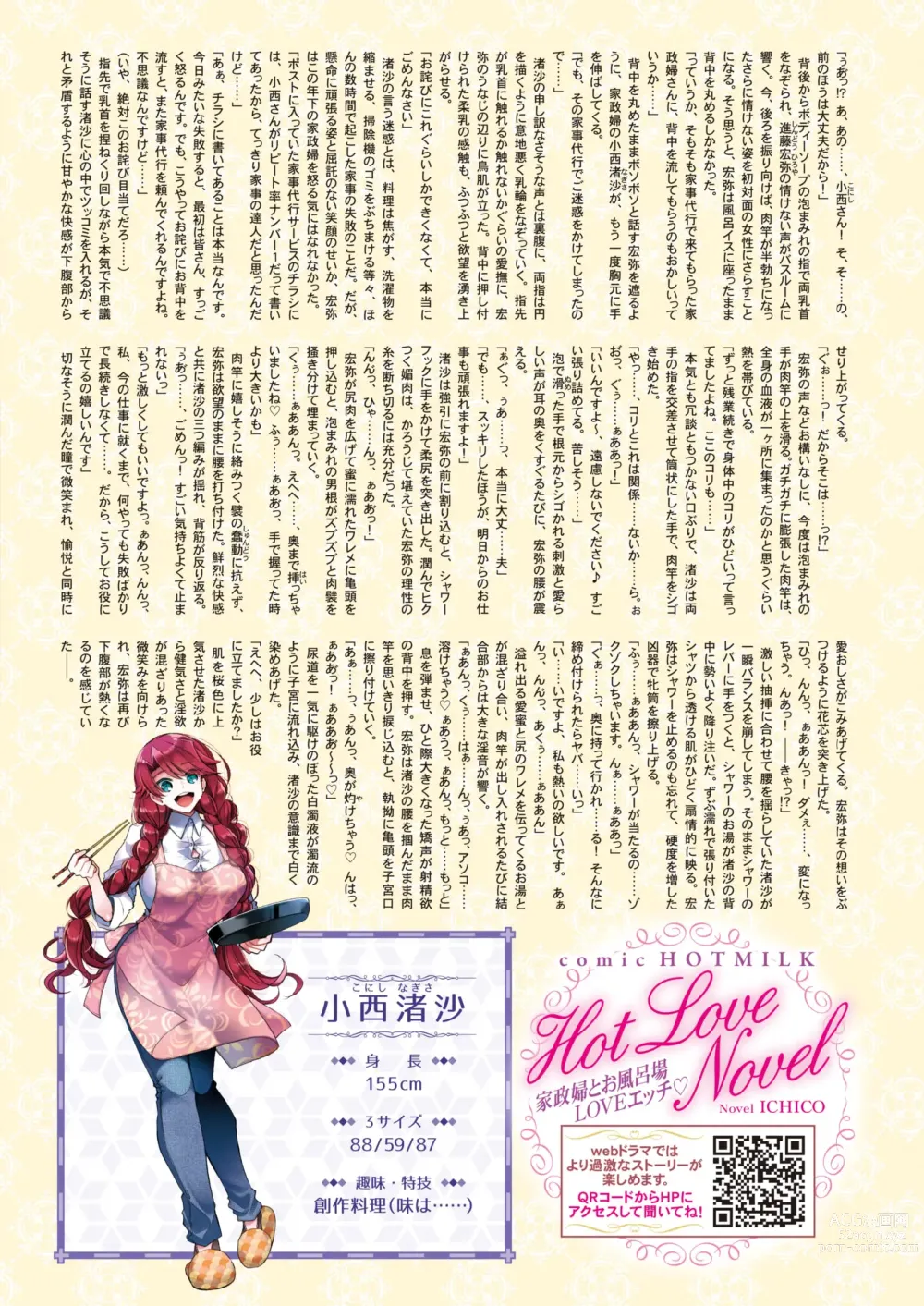 Page 7 of manga COMIC HOTMILK 2023-06