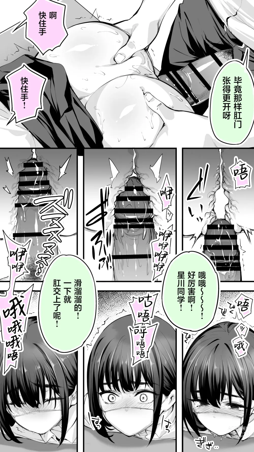 Page 27 of doujinshi 别生气星川同学 2