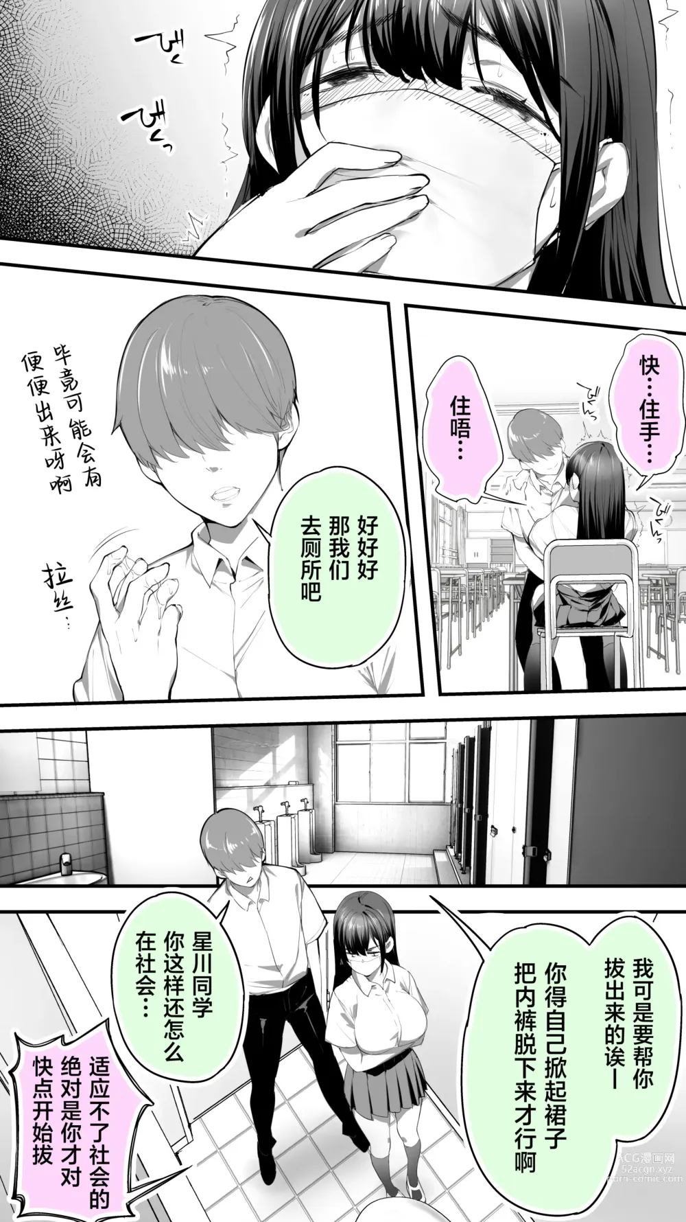 Page 8 of doujinshi 别生气星川同学 2