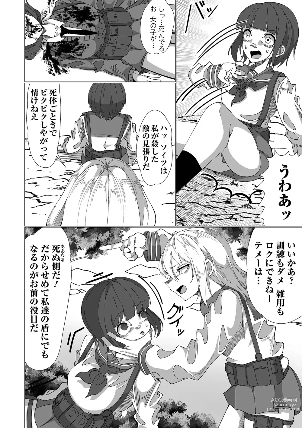 Page 132 of manga Ryona King Vol.20