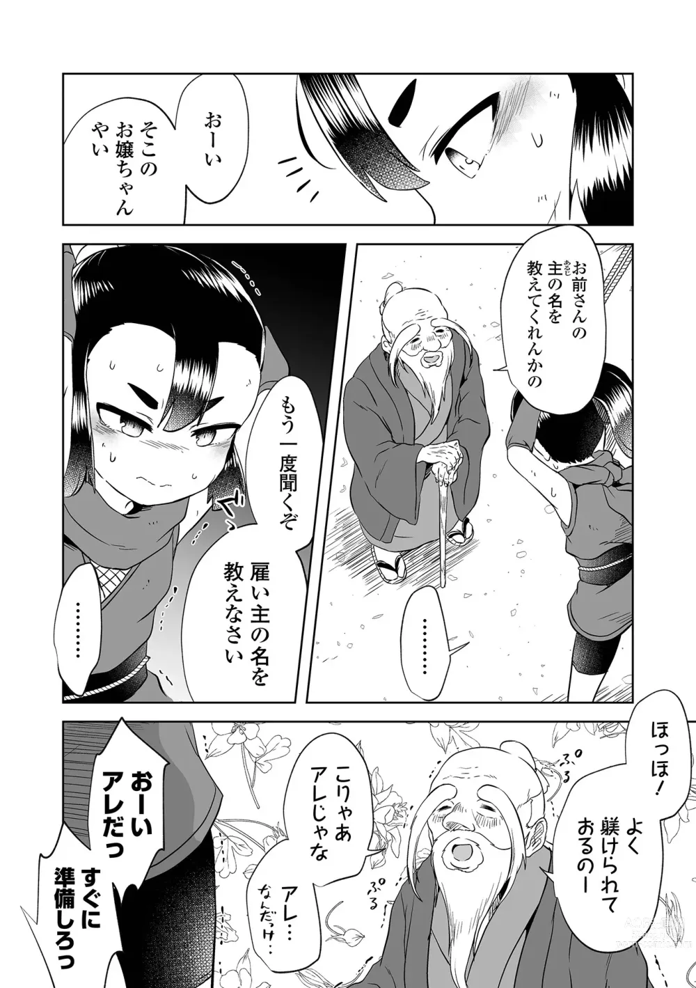 Page 4 of manga Ryona King Vol.20