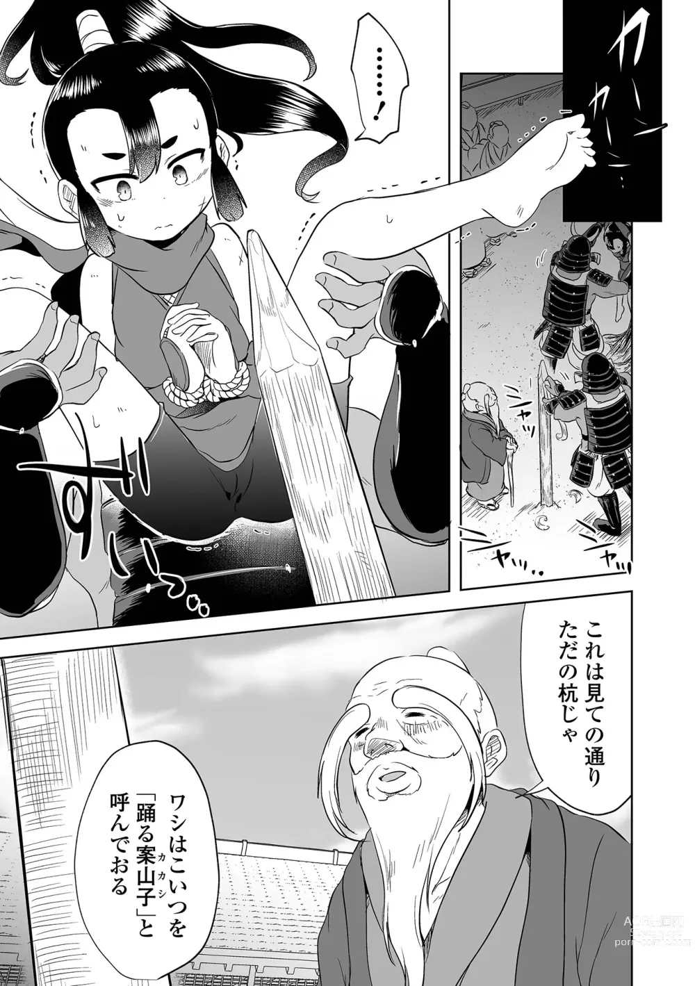 Page 5 of manga Ryona King Vol.20