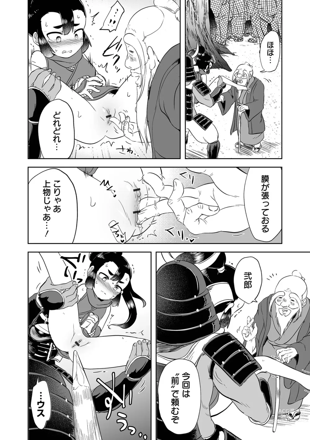 Page 8 of manga Ryona King Vol.20