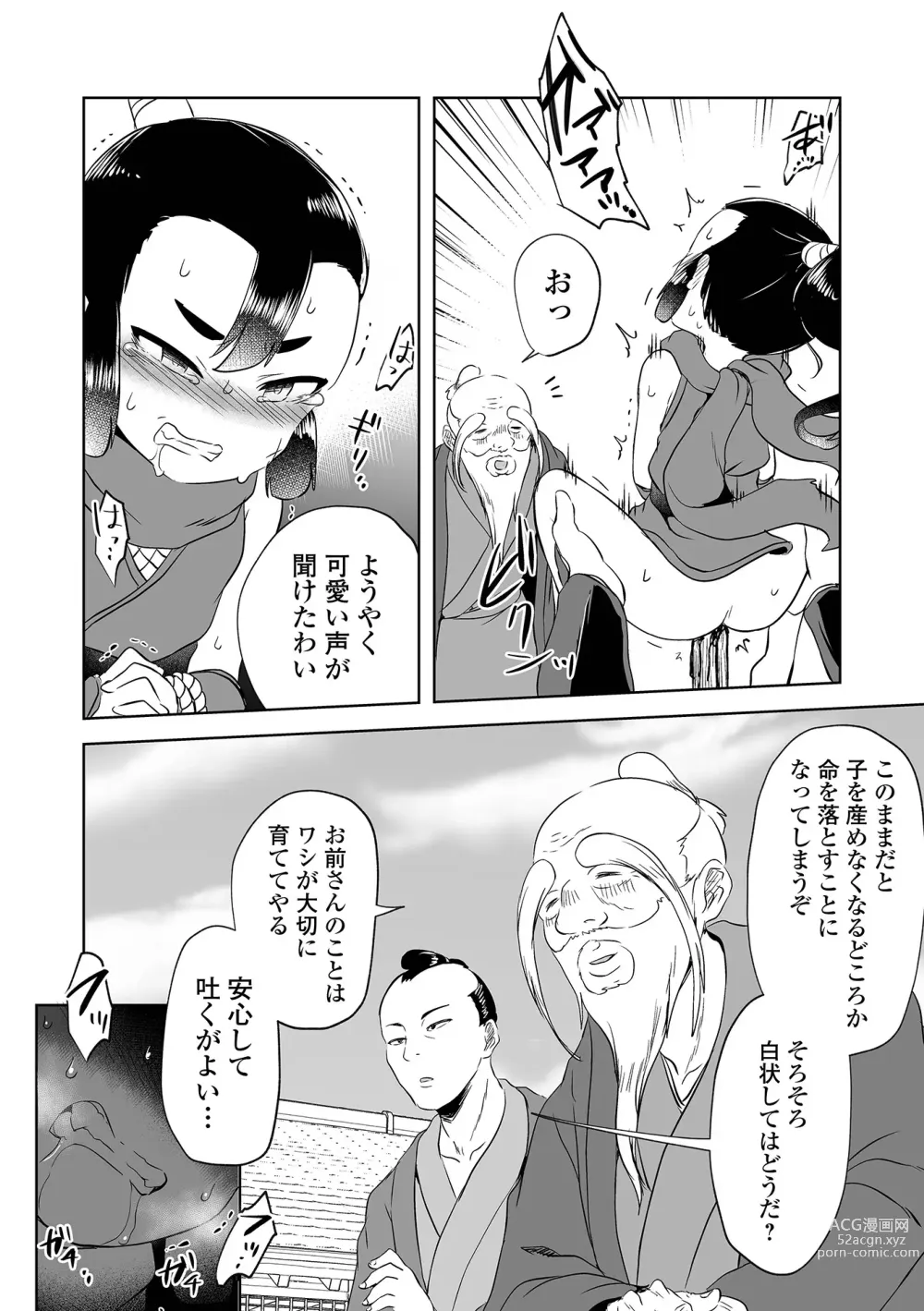 Page 10 of manga Ryona King Vol.20