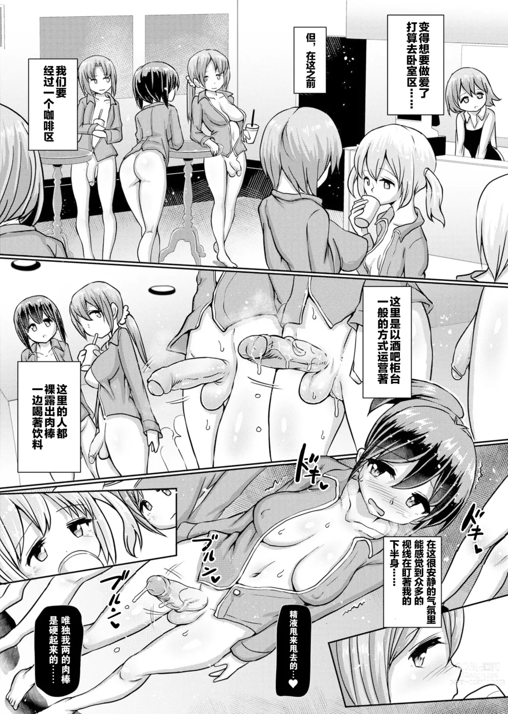 Page 14 of doujinshi 一起來做雙性扶他練習 5 (decensored)