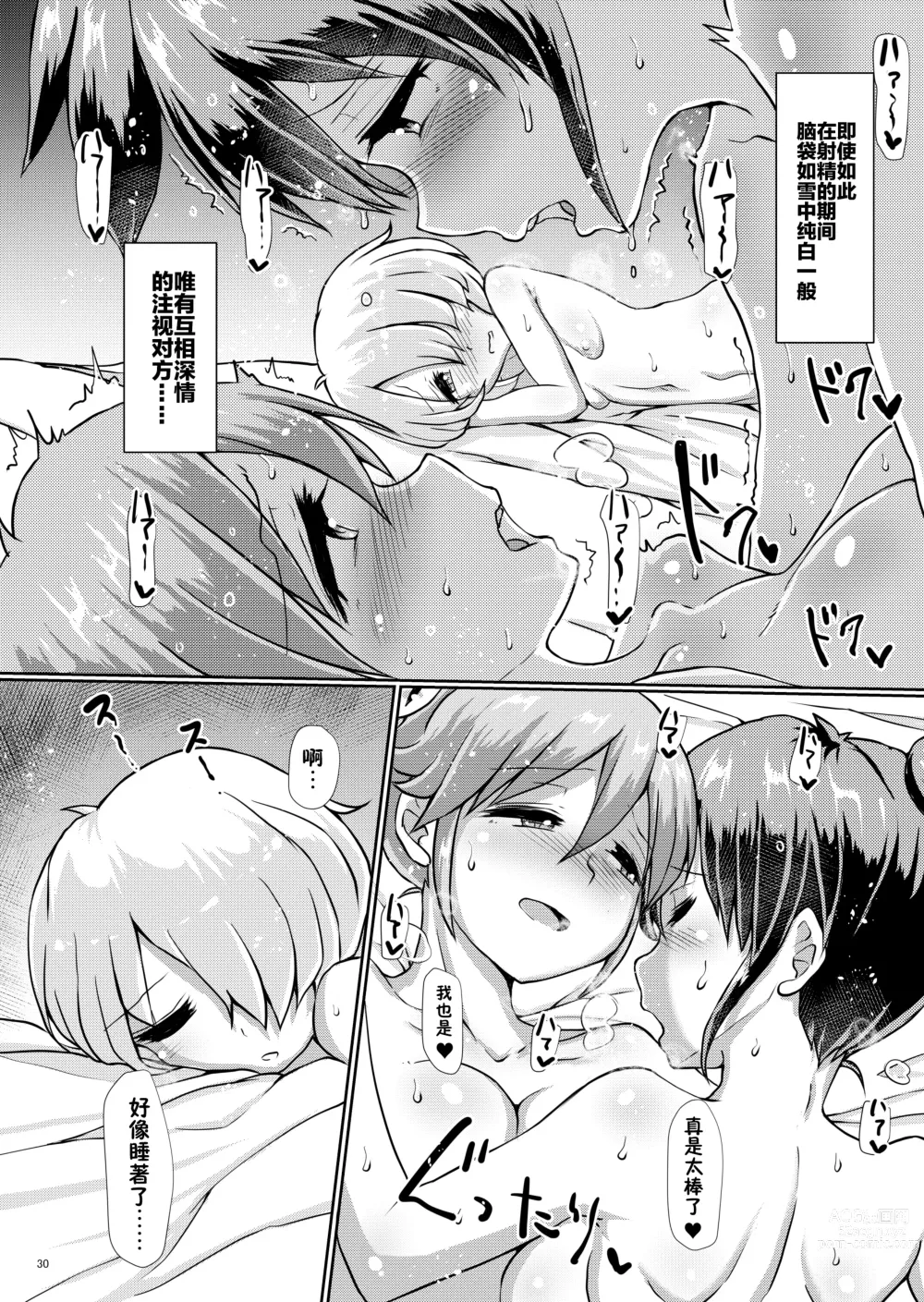 Page 31 of doujinshi 一起來做雙性扶他練習 5 (decensored)