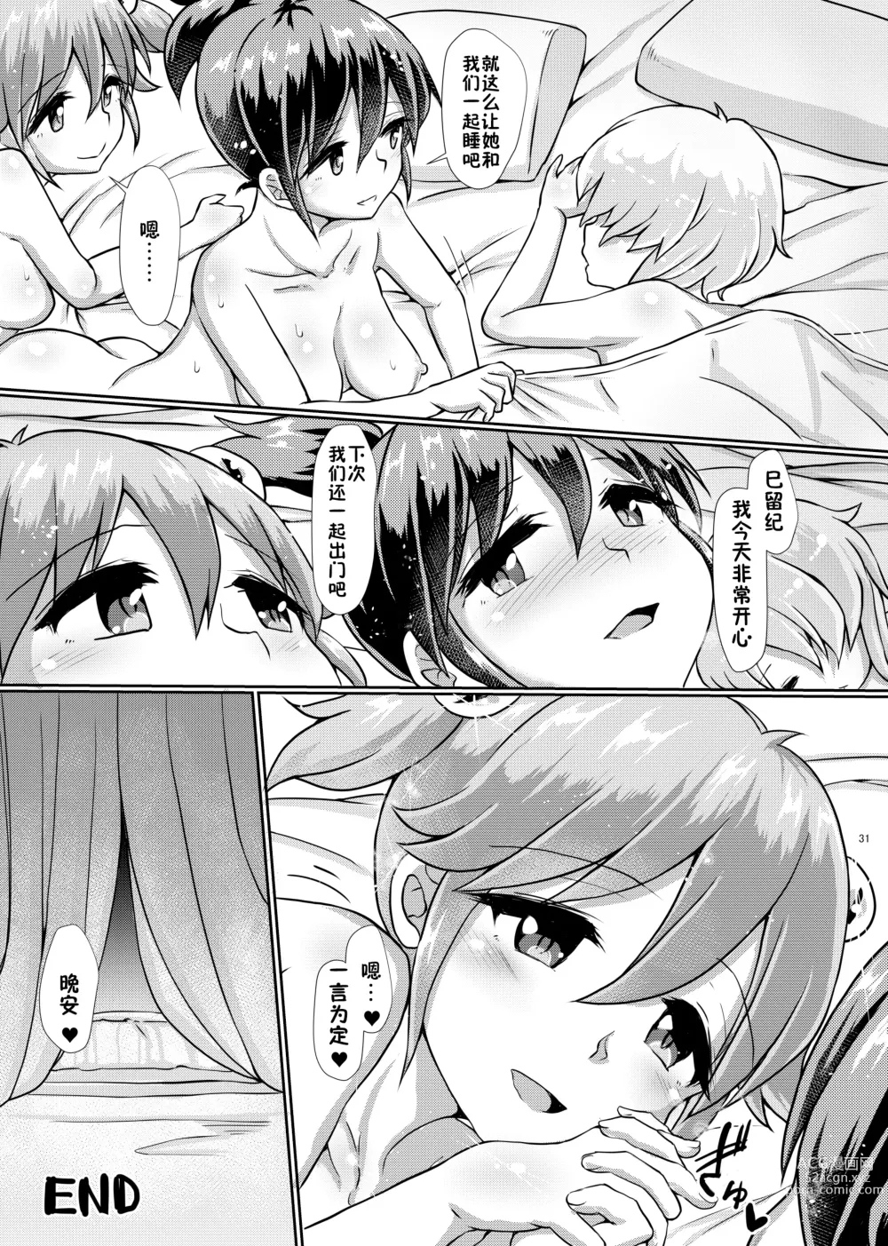 Page 32 of doujinshi 一起來做雙性扶他練習 5 (decensored)