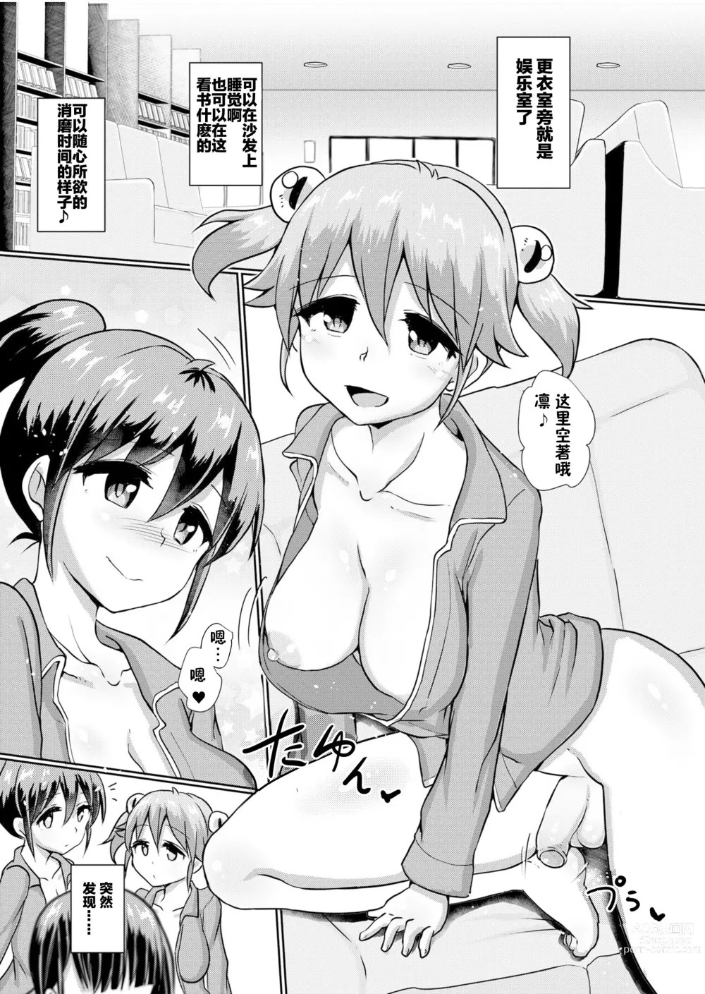 Page 6 of doujinshi 一起來做雙性扶他練習 5 (decensored)