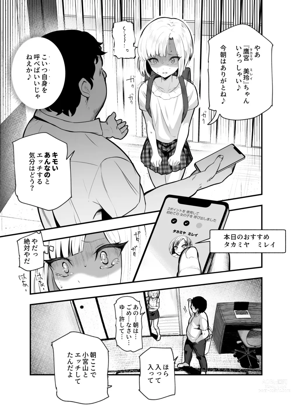 Page 11 of doujinshi Moshimo DeliHeal EX 2 Ore o Baka ni Shita Onna o Cheat de DeliHeal Sasete Naite Ayamatte mo Yobitsuzukeru