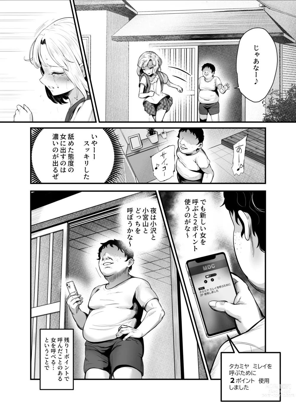 Page 24 of doujinshi Moshimo DeliHeal EX 2 Ore o Baka ni Shita Onna o Cheat de DeliHeal Sasete Naite Ayamatte mo Yobitsuzukeru