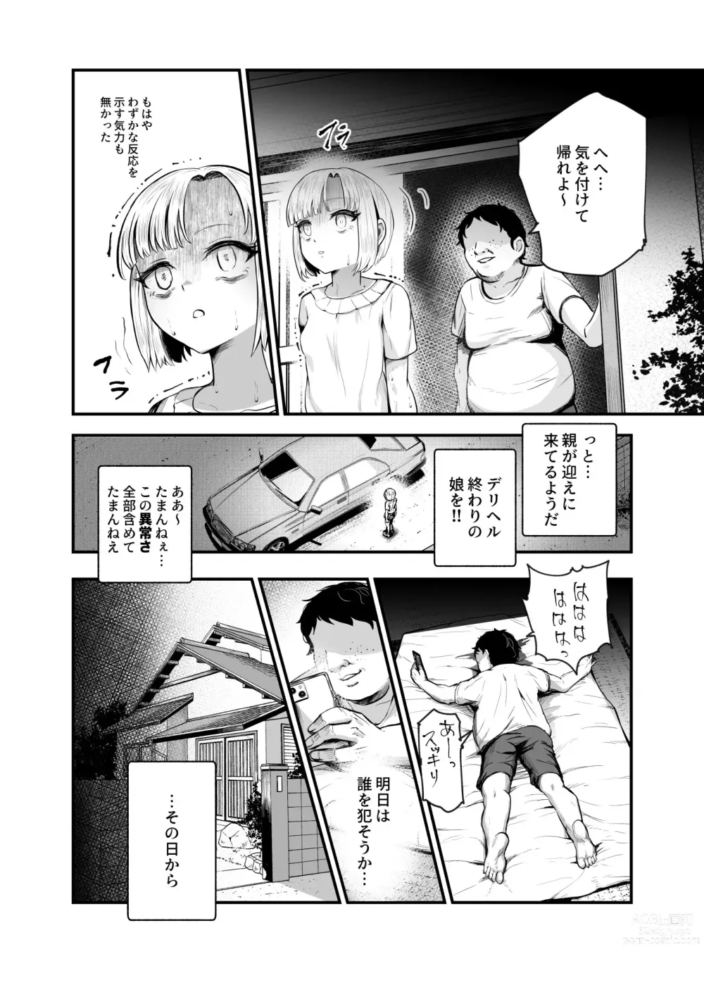 Page 32 of doujinshi Moshimo DeliHeal EX 2 Ore o Baka ni Shita Onna o Cheat de DeliHeal Sasete Naite Ayamatte mo Yobitsuzukeru