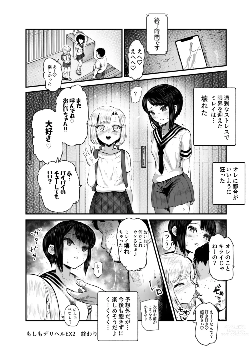 Page 44 of doujinshi Moshimo DeliHeal EX 2 Ore o Baka ni Shita Onna o Cheat de DeliHeal Sasete Naite Ayamatte mo Yobitsuzukeru