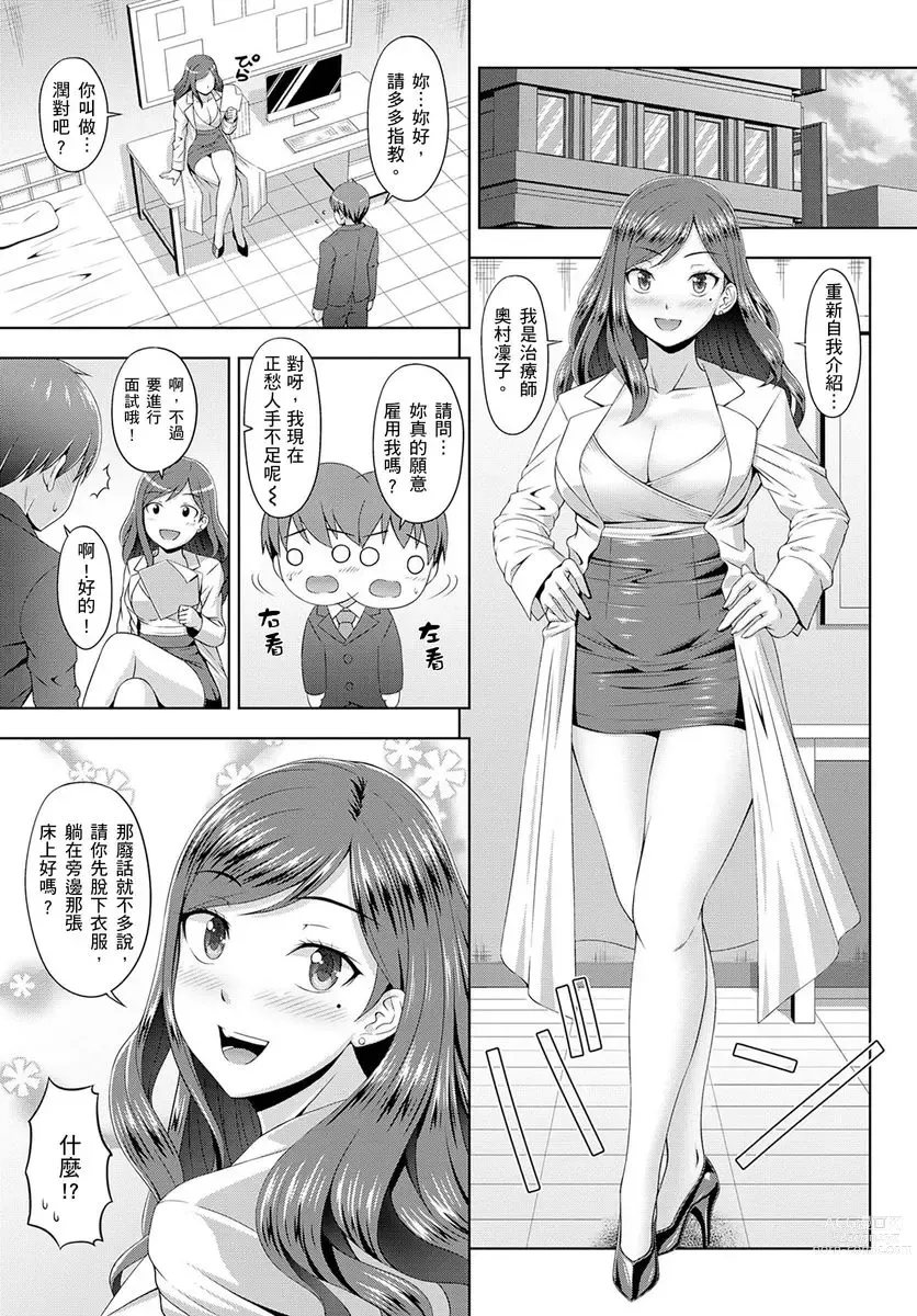 Page 11 of manga ～快感破表的性愛治療診所~不管高潮幾次我都不夠！~