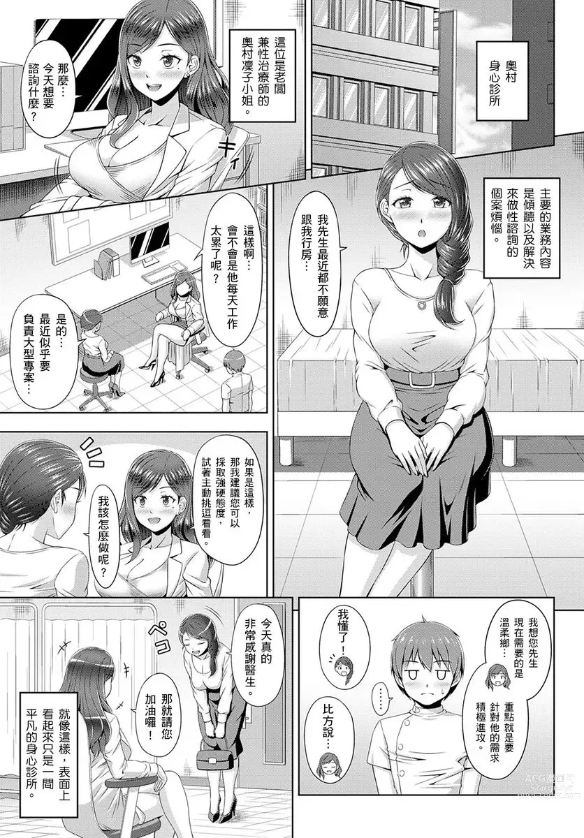 Page 30 of manga ～快感破表的性愛治療診所~不管高潮幾次我都不夠！~