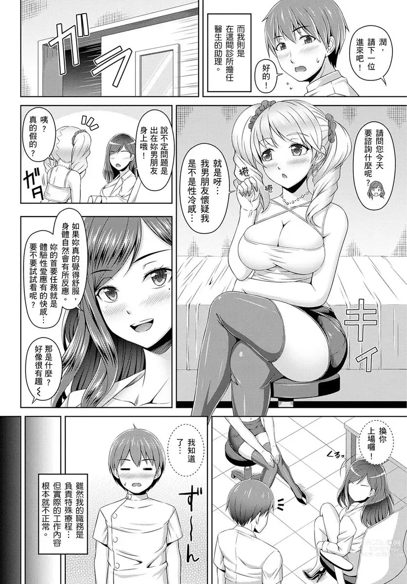 Page 31 of manga ～快感破表的性愛治療診所~不管高潮幾次我都不夠！~