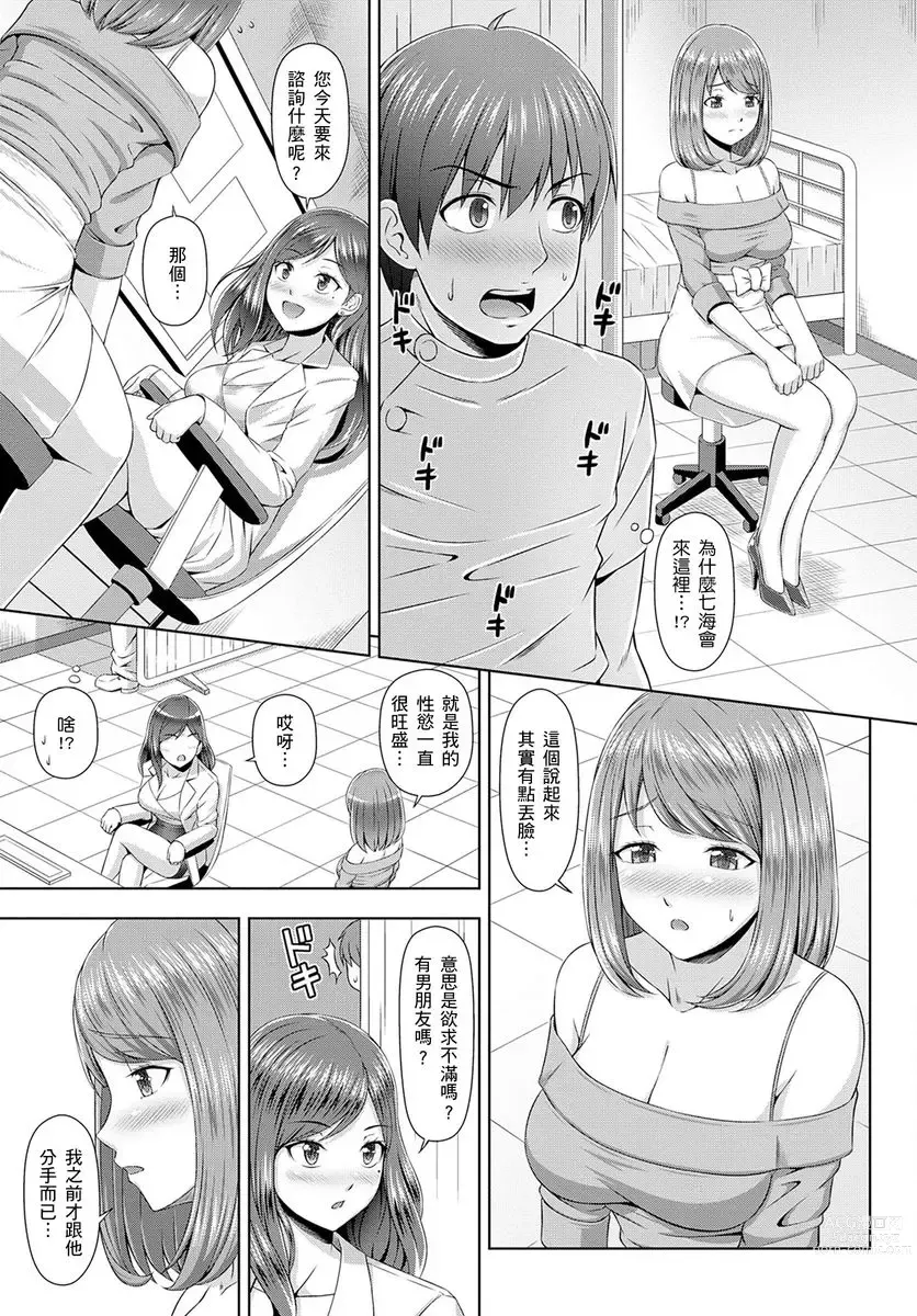 Page 38 of manga ～快感破表的性愛治療診所~不管高潮幾次我都不夠！~