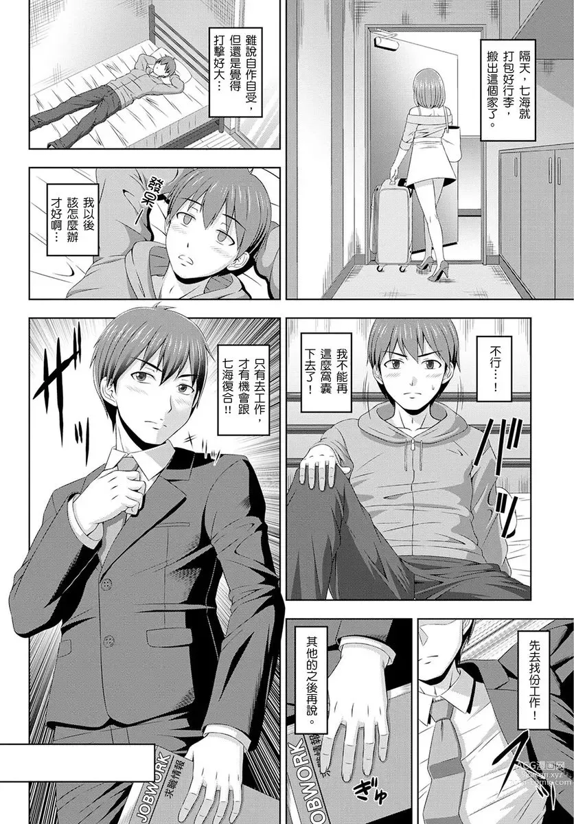 Page 6 of manga ～快感破表的性愛治療診所~不管高潮幾次我都不夠！~