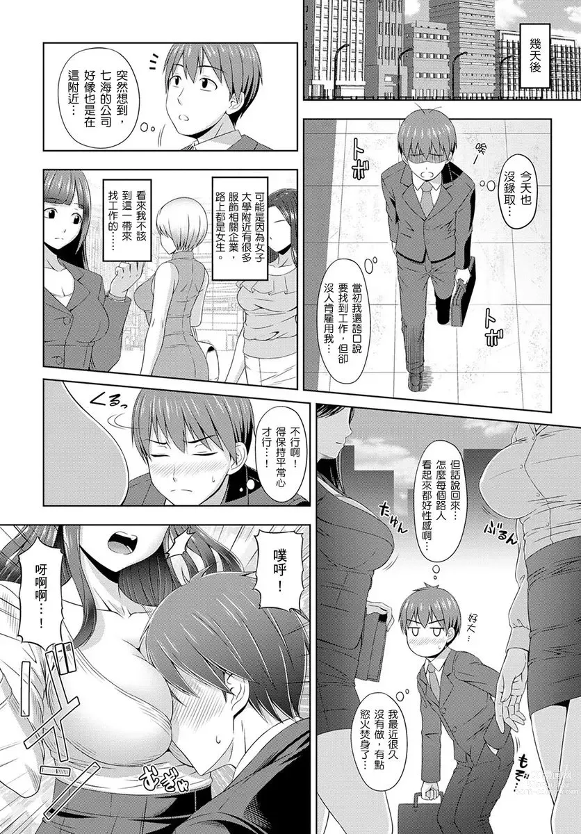 Page 7 of manga ～快感破表的性愛治療診所~不管高潮幾次我都不夠！~
