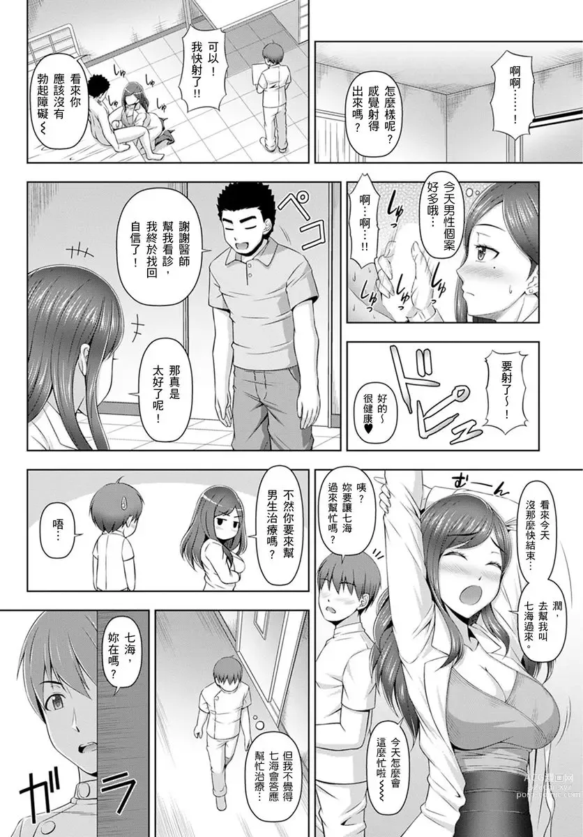 Page 64 of manga ～快感破表的性愛治療診所~不管高潮幾次我都不夠！~